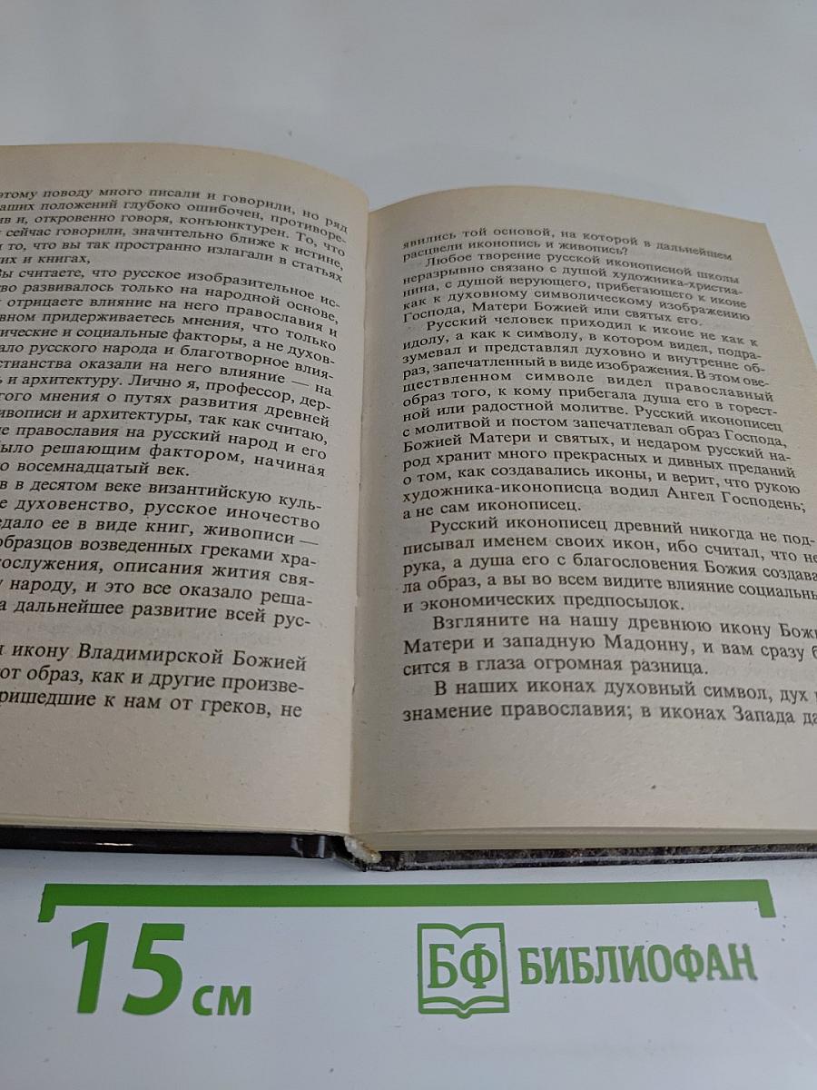 Отец Арсений