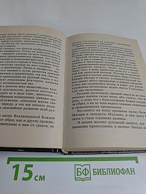 Отец Арсений