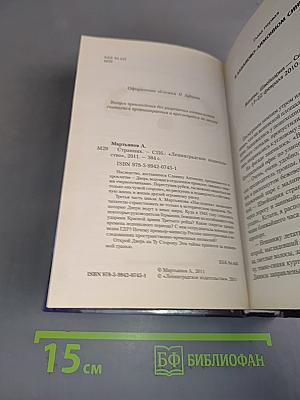 Странник