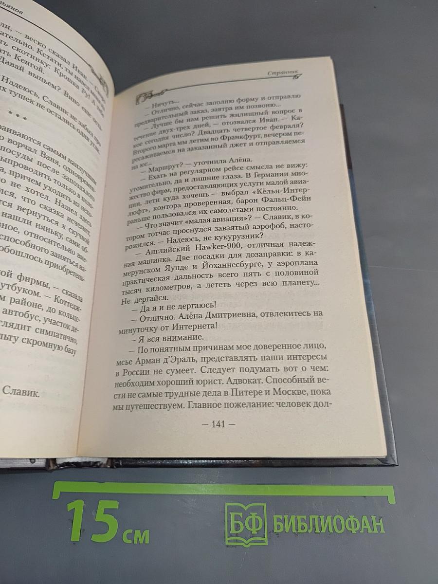 Странник