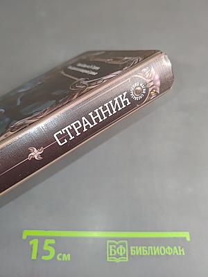 Странник