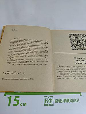 Башкирские блюда