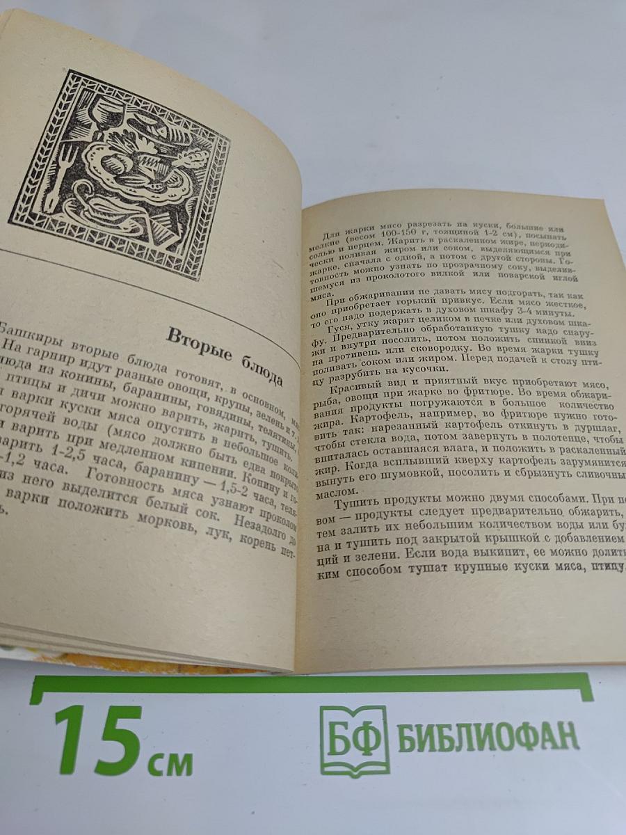 Башкирские блюда