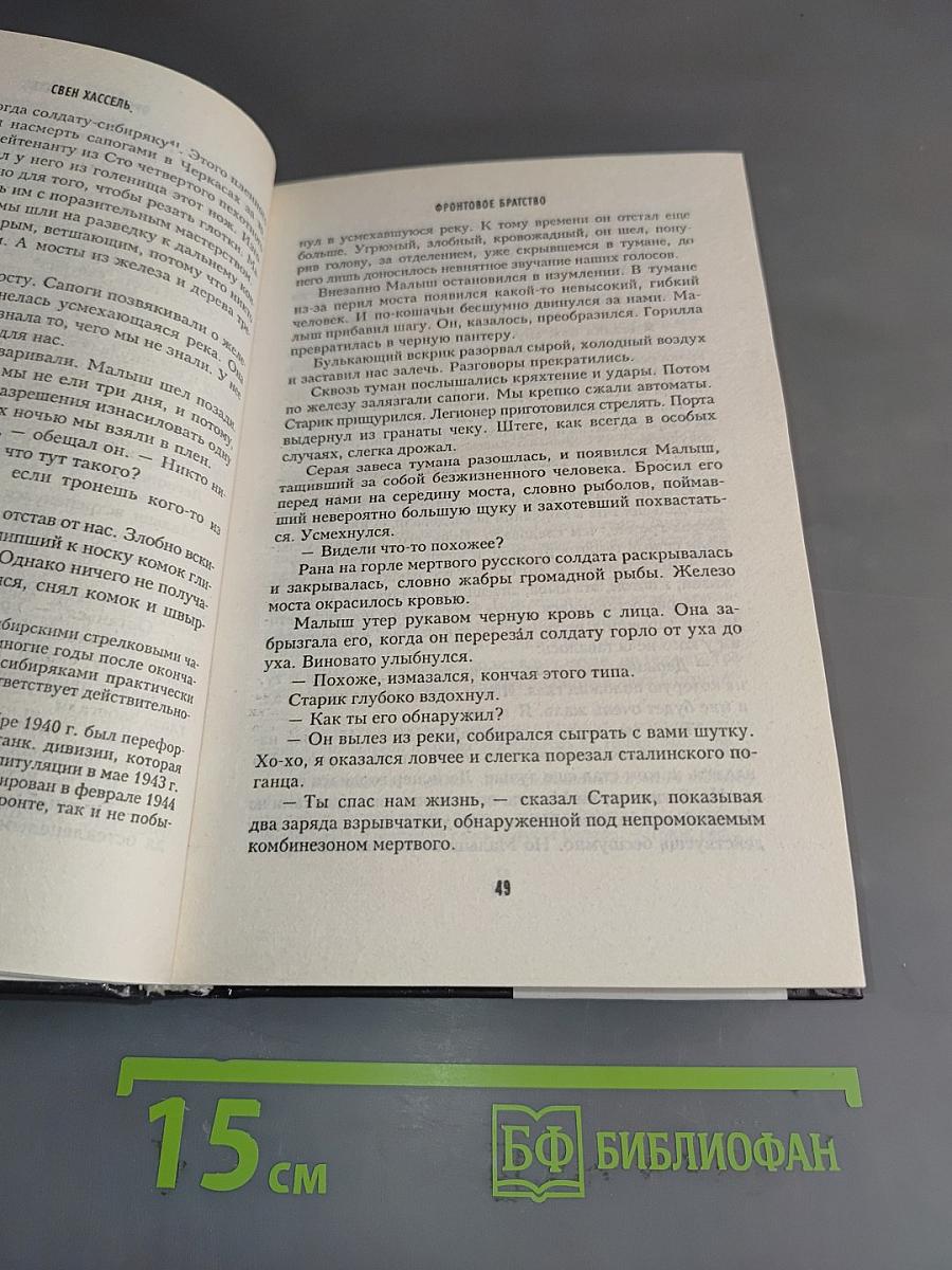 Фронтовое братство