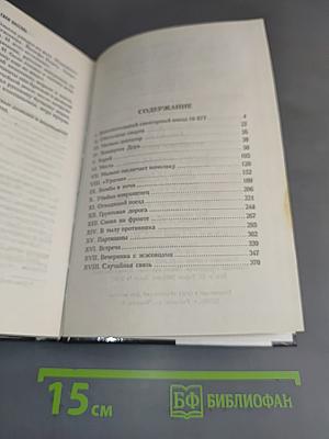 Фронтовое братство
