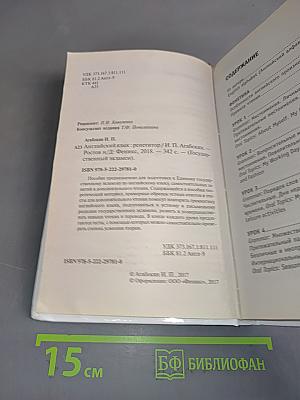 Английский язык: репетитор