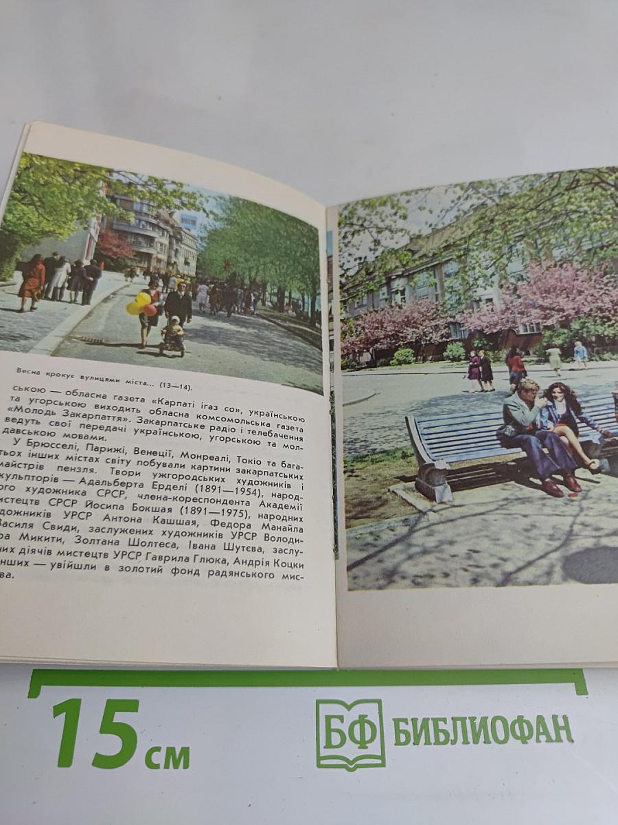 Ужгород. Путеводитель