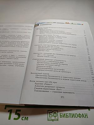 Основы безопасности жизнедеятельности 8-9 классы