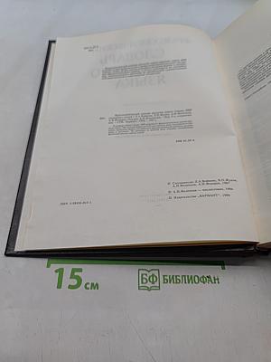 Фразеологический словарь русского языка