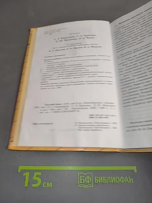 Русский язык. Учебник для 8 класса общеобразовательных учреждений