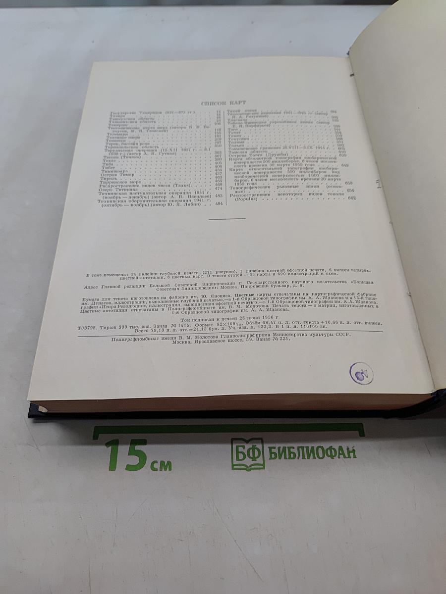 Большая Советская Энциклопедия. Том 42. Татары — Топрик