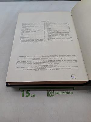 Большая Советская Энциклопедия. Том 42. Татары — Топрик