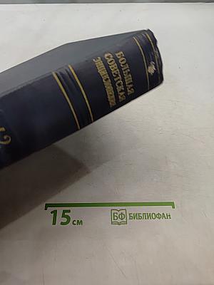 Большая Советская Энциклопедия. Том 42. Татары — Топрик