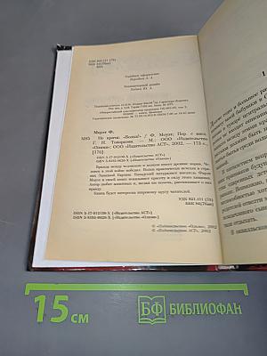 Не кричи: «Волки!»