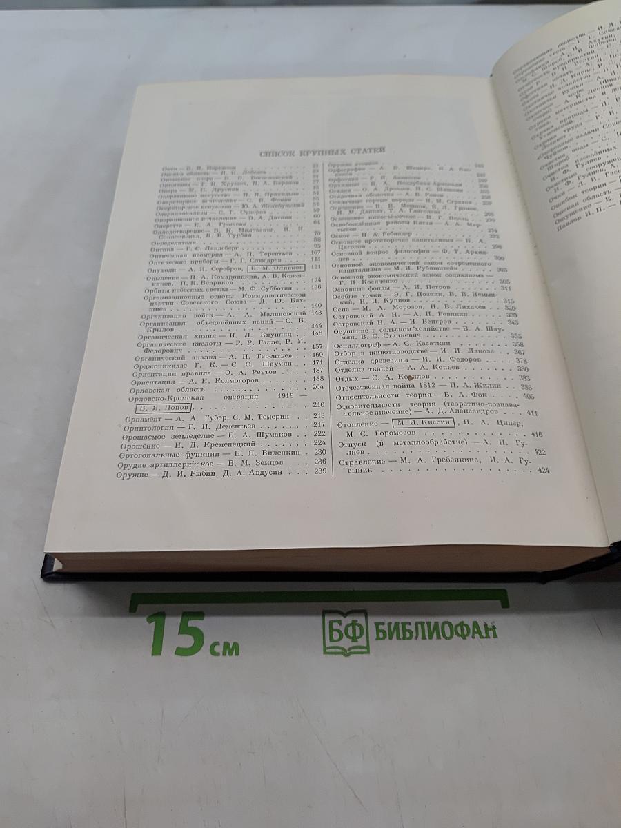 Большая Советская Энциклопедия. Том 31. Олонхо — Папино
