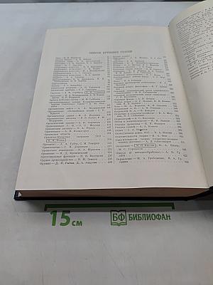 Большая Советская Энциклопедия. Том 31. Олонхо — Папино