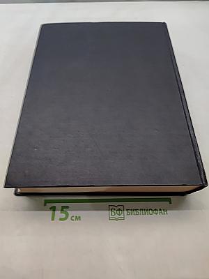 Большая Советская Энциклопедия. Том 31. Олонхо — Папино