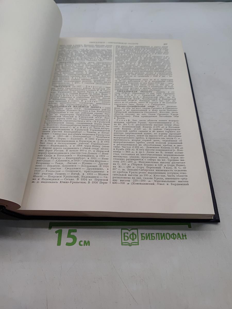 Большая Советская Энциклопедия. Том 38. Самойловка — Сигиллярии