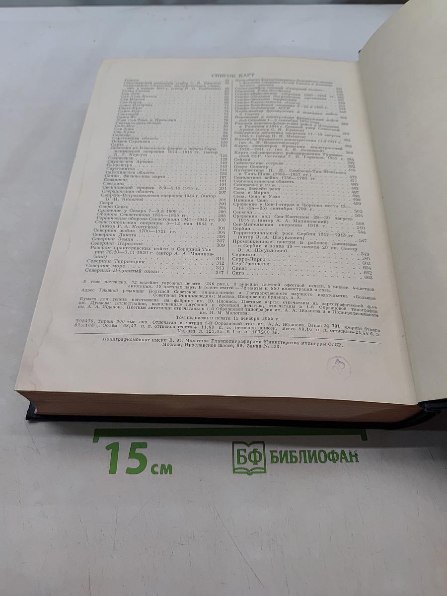 Большая Советская Энциклопедия. Том 38. Самойловка — Сигиллярии