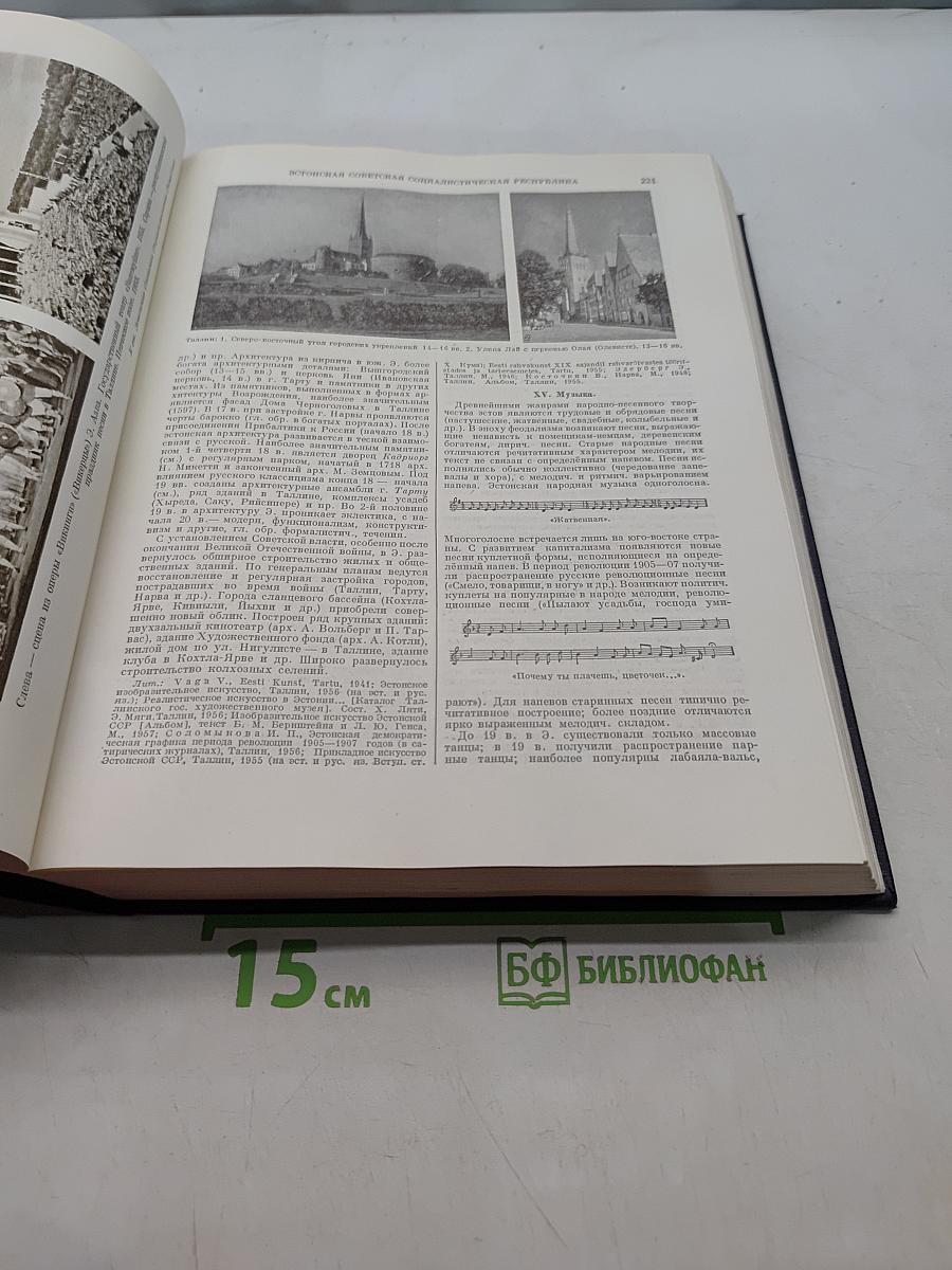 Большая Советская Энциклопедия. Том 49. Элоквенция - Ия