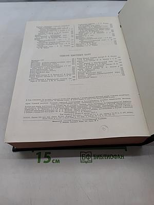 Большая Советская Энциклопедия. Том 49. Элоквенция - Ия