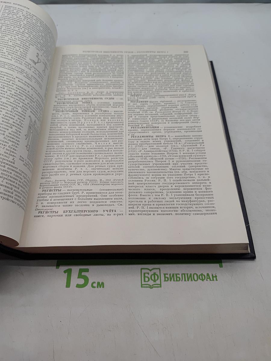 Большая Советская Энциклопедия. Том 36