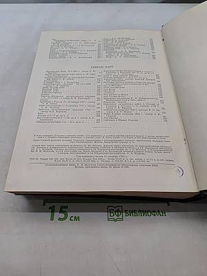 Большая Советская Энциклопедия. Том 36