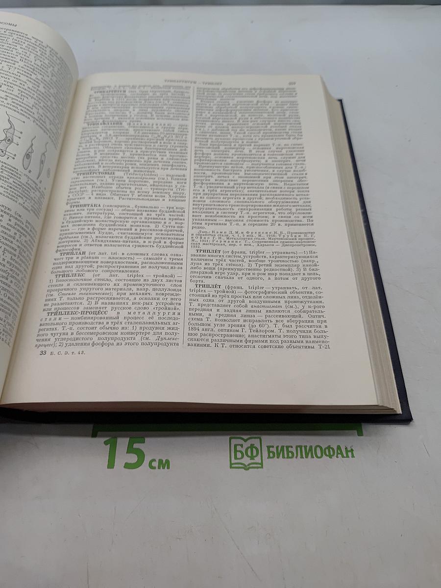 Большая Советская Энциклопедия. Том 43. Топсель — Уженье