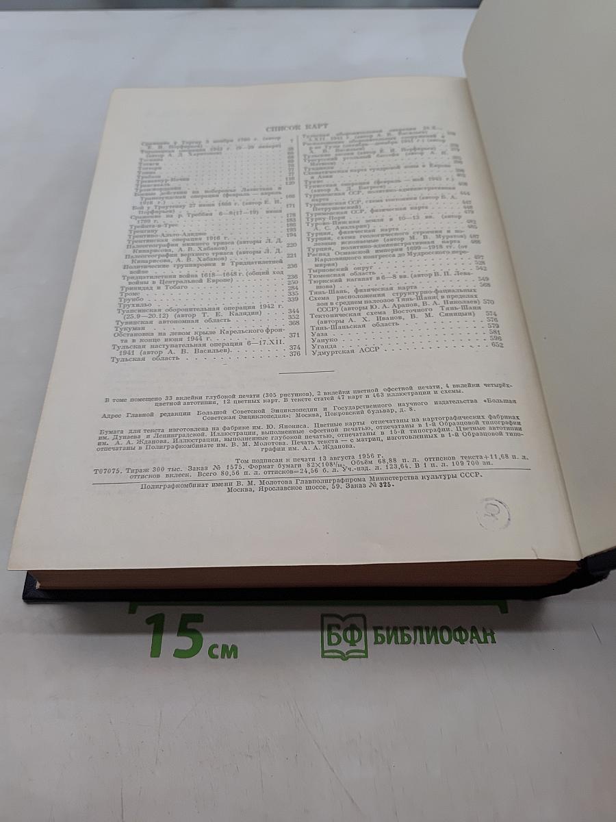 Большая Советская Энциклопедия. Том 43. Топсель — Уженье