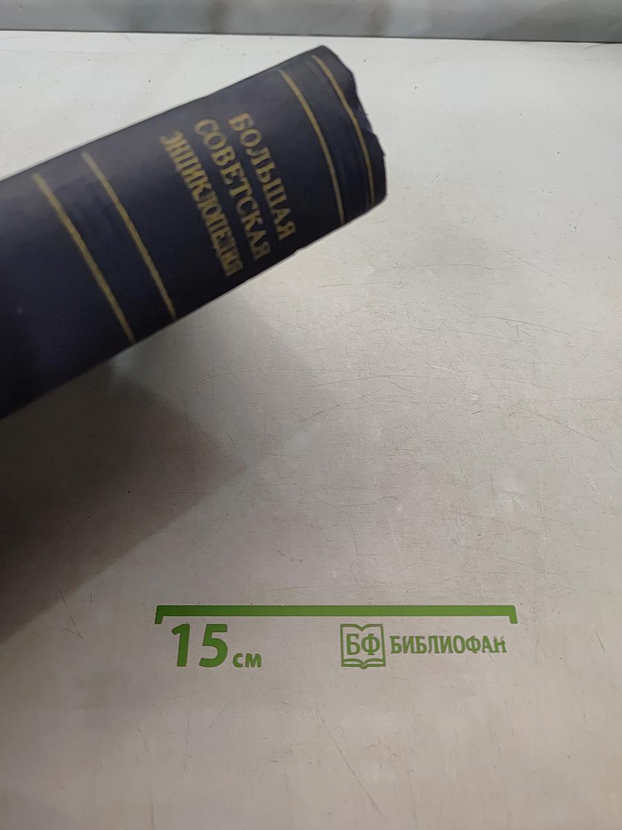 Большая Советская Энциклопедия. Том 43. Топсель — Уженье