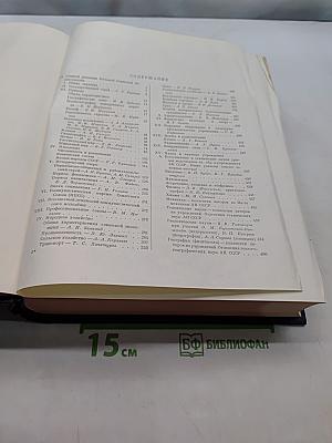 Большая Советская Энциклопедия. Том 50. Союз Советских Социалистических Республик