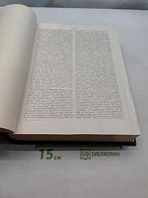 Большая Советская Энциклопедия. Том 50. Союз Советских Социалистических Республик