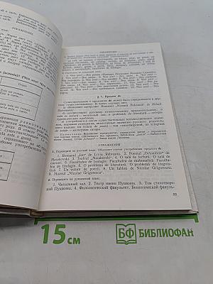 Учебник румынского языка