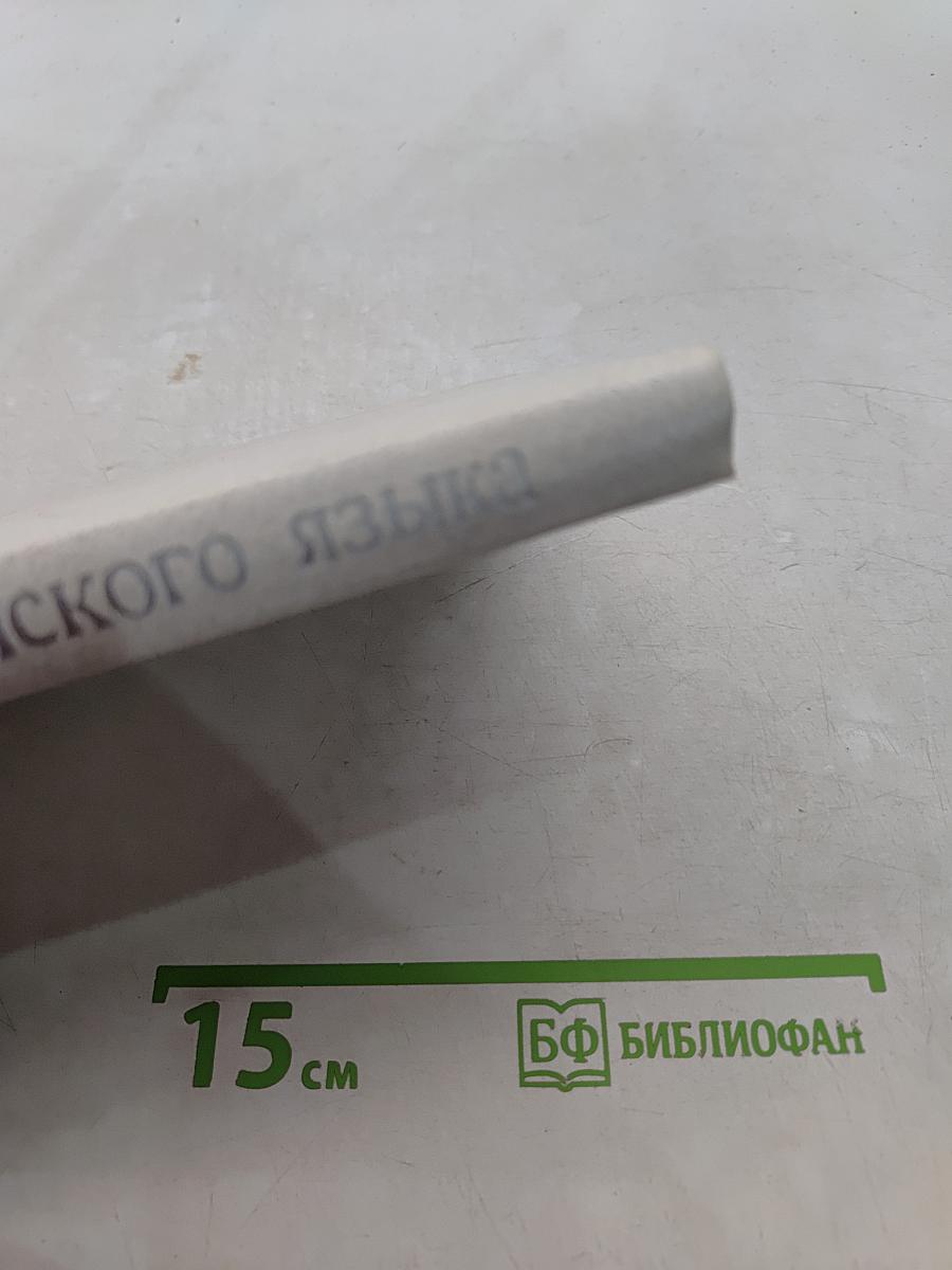 Учебник румынского языка