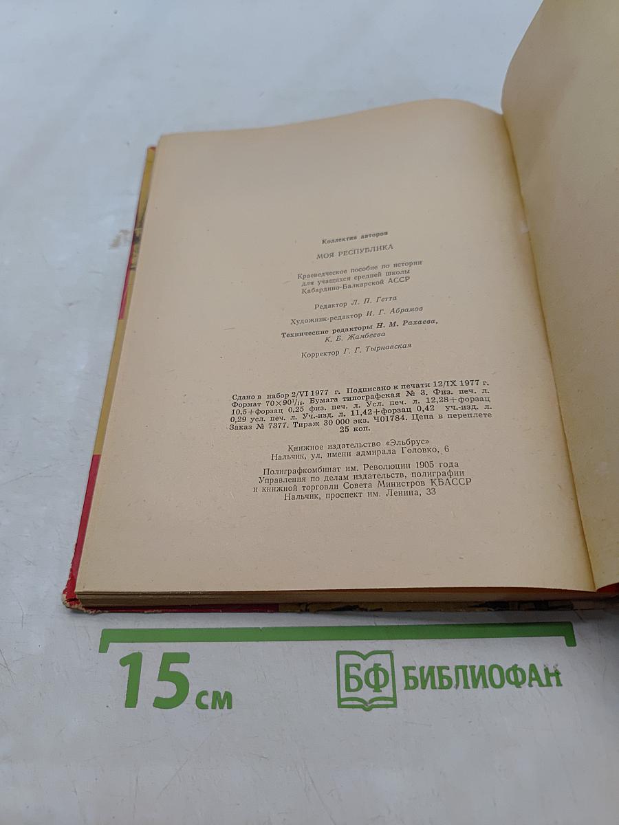 Моя республика