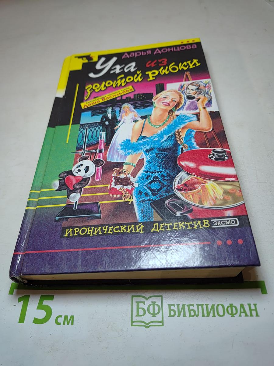 Уха из золотой рыбки