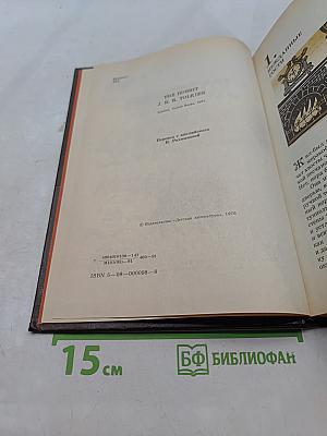Хоббит, или Туда и обратно