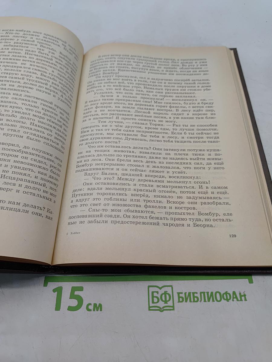 Хоббит, или Туда и обратно