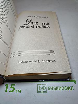 Уха из золотой рыбки