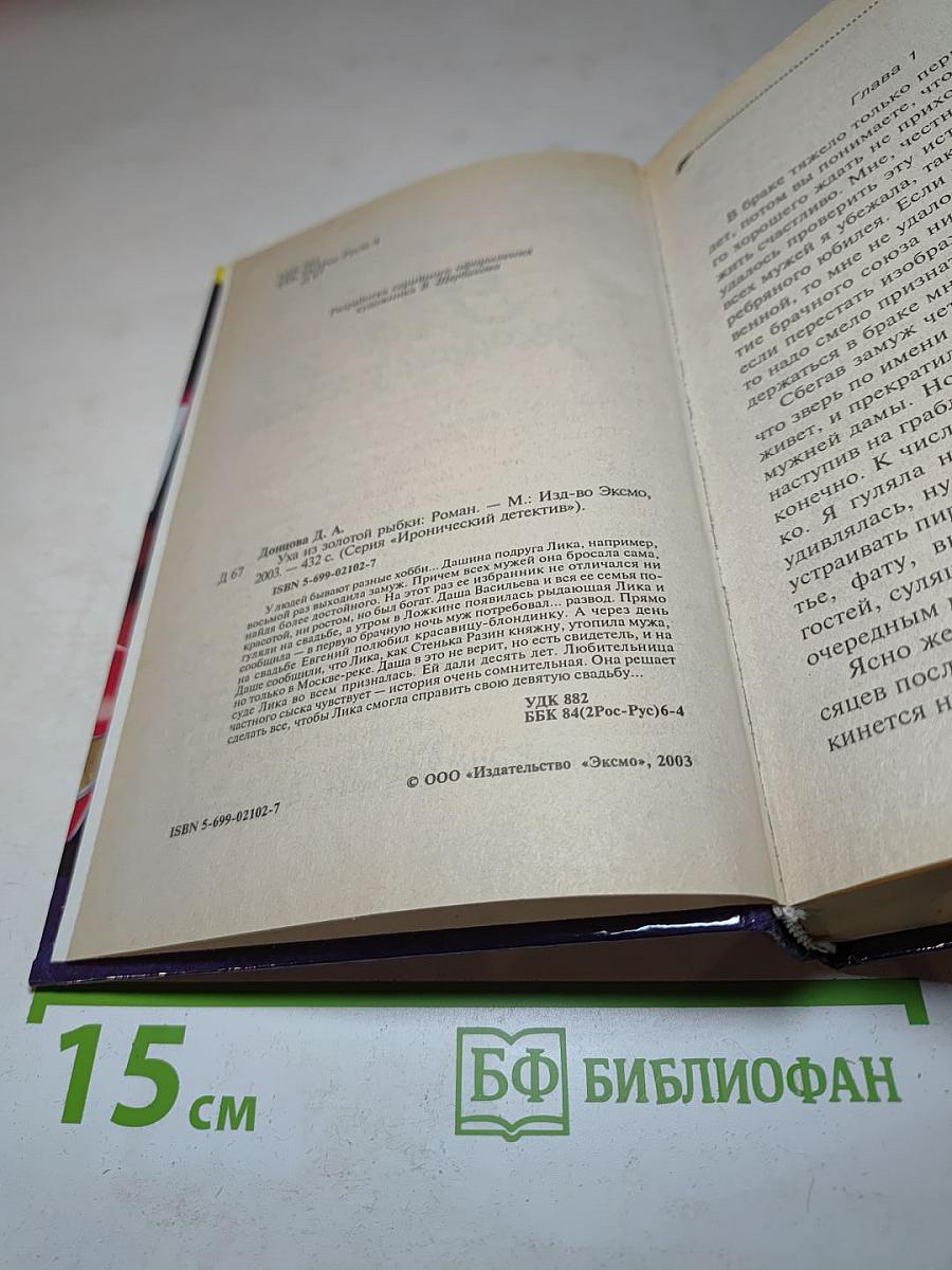 Уха из золотой рыбки