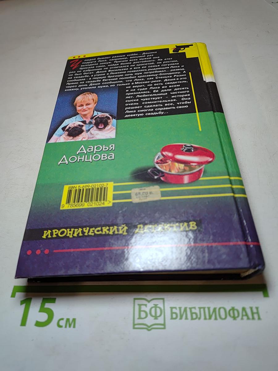 Уха из золотой рыбки