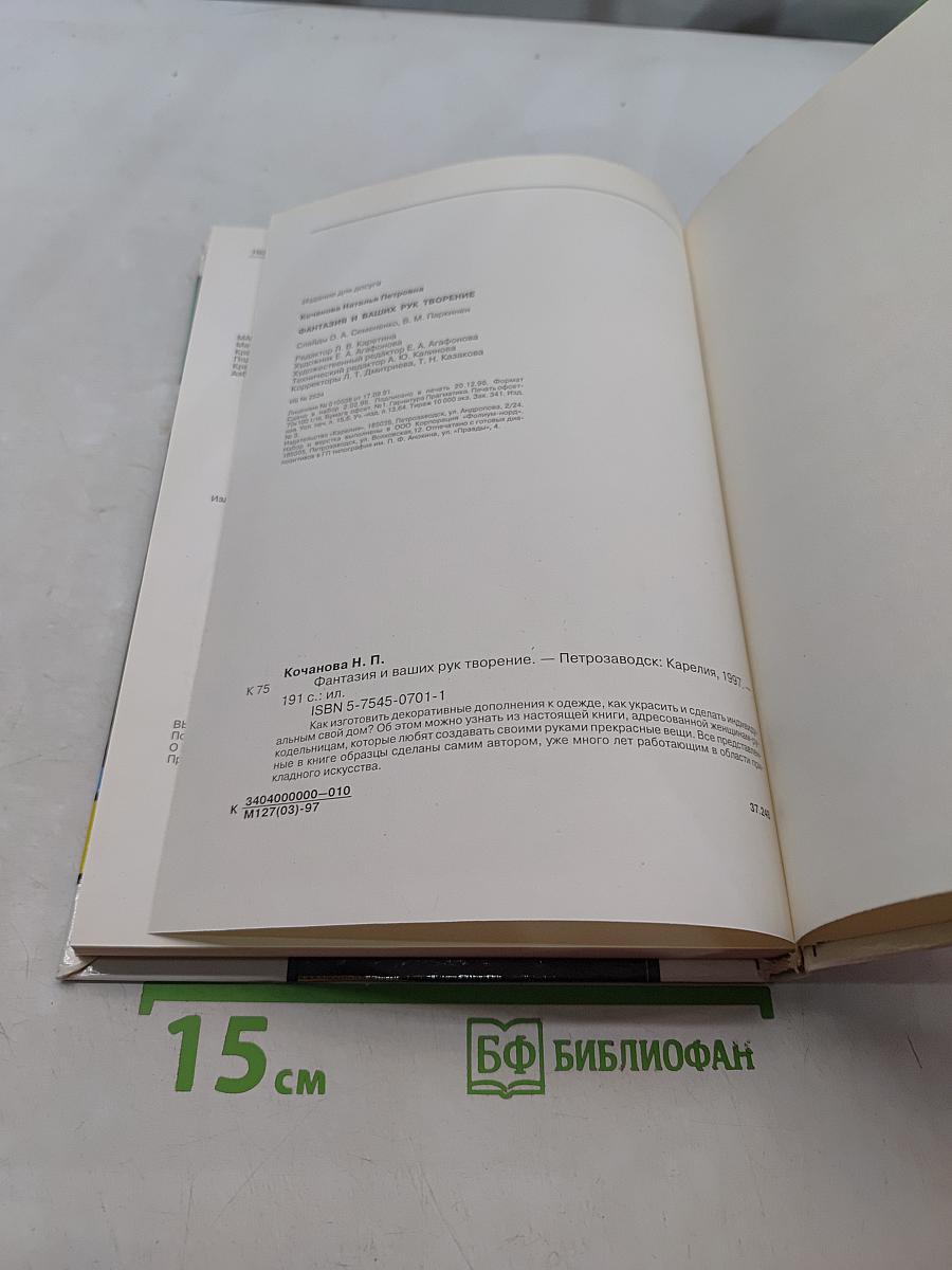 Фантазия и ваших рук творение