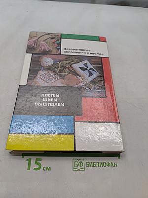 Фантазия и ваших рук творение