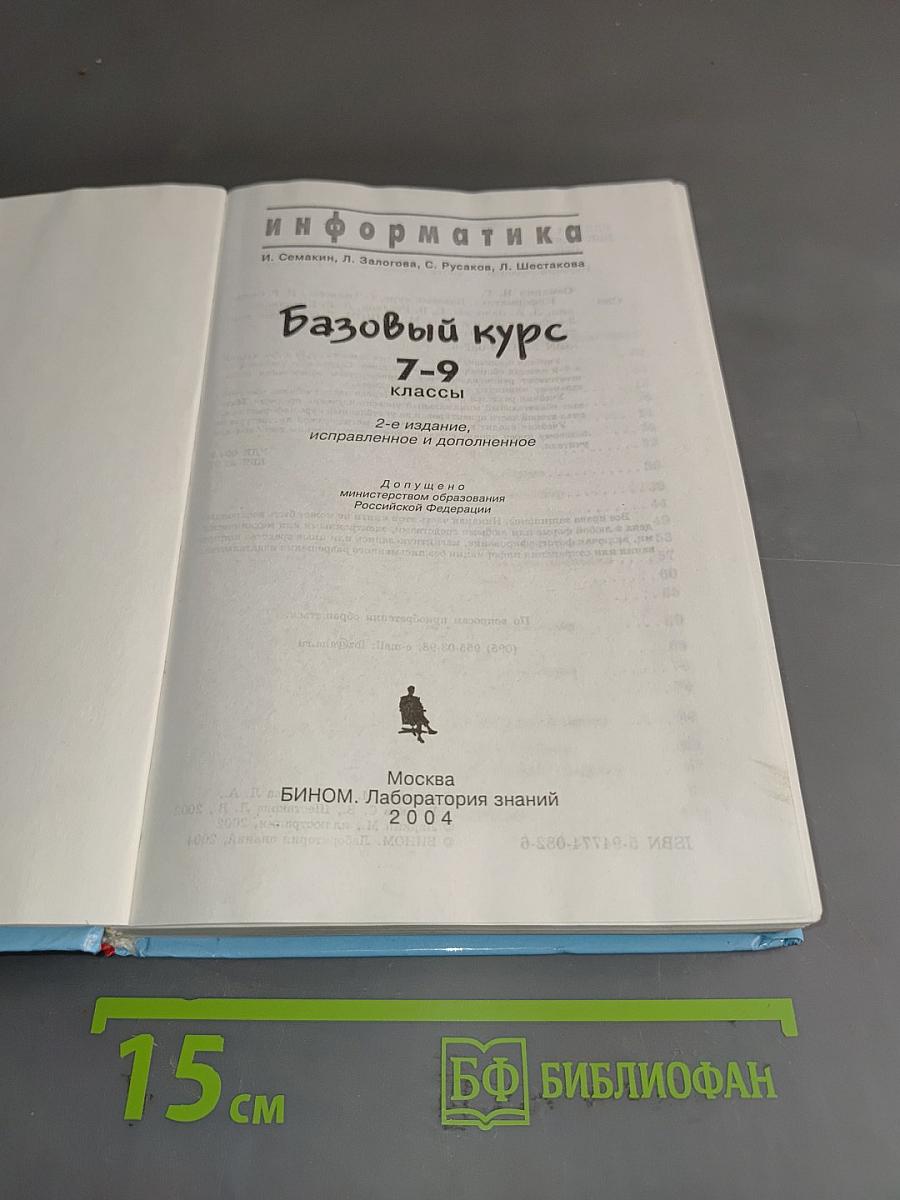 Информатика. Базовый курс 7-9