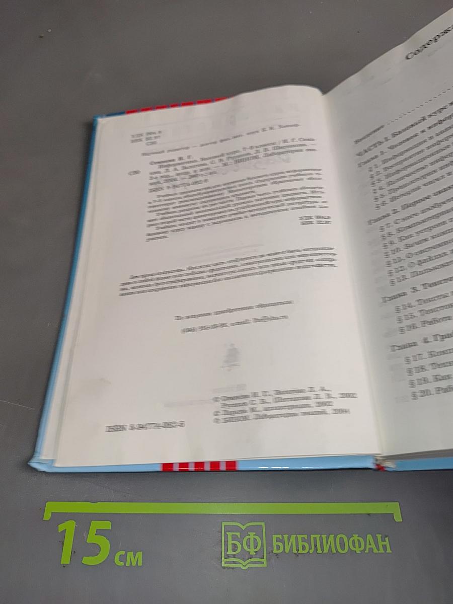 Информатика. Базовый курс 7-9