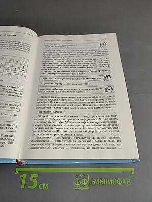 Информатика. Базовый курс 7-9