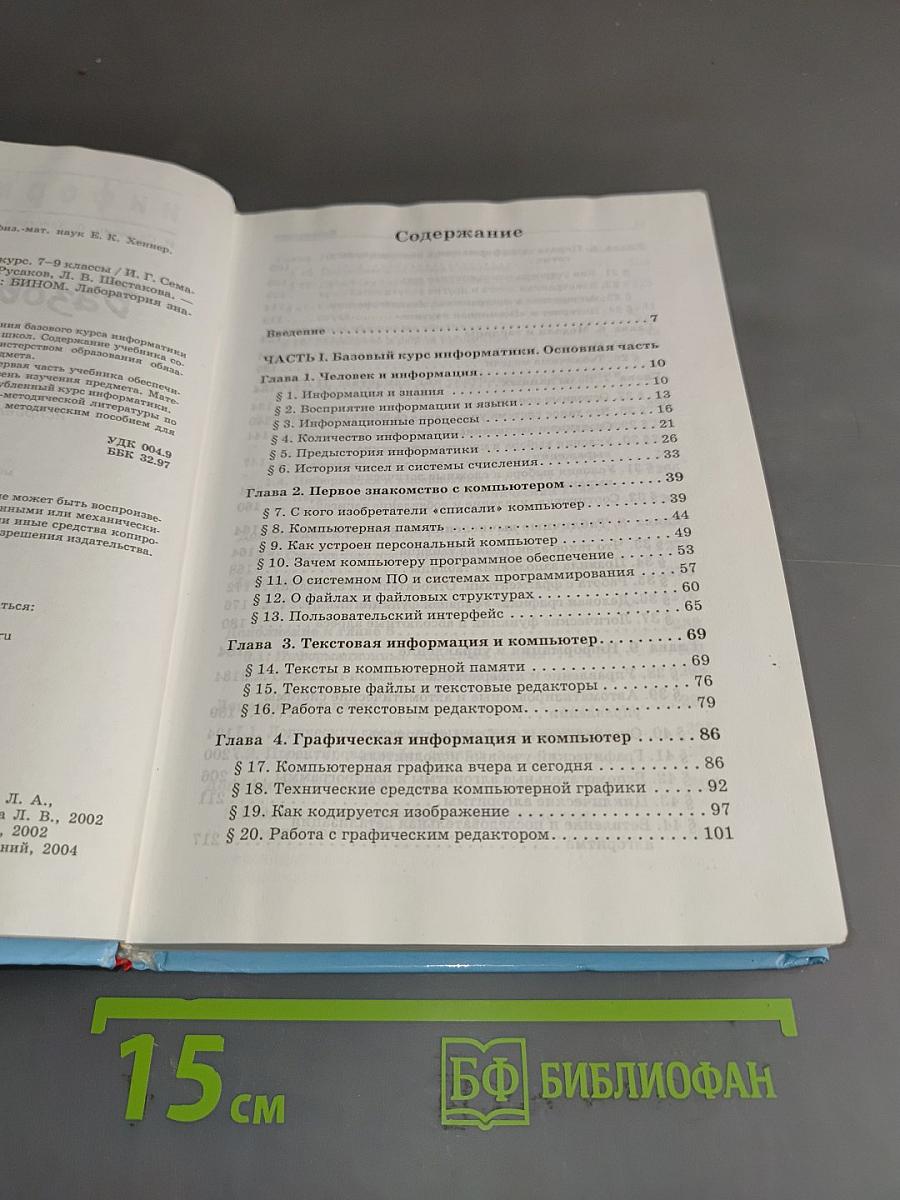 Информатика. Базовый курс 7-9