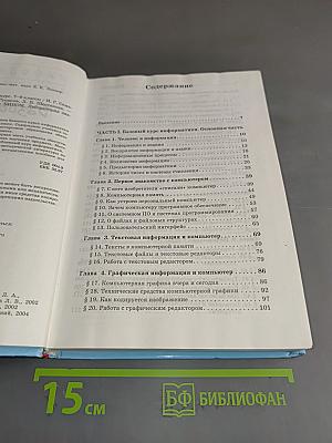 Информатика. Базовый курс 7-9