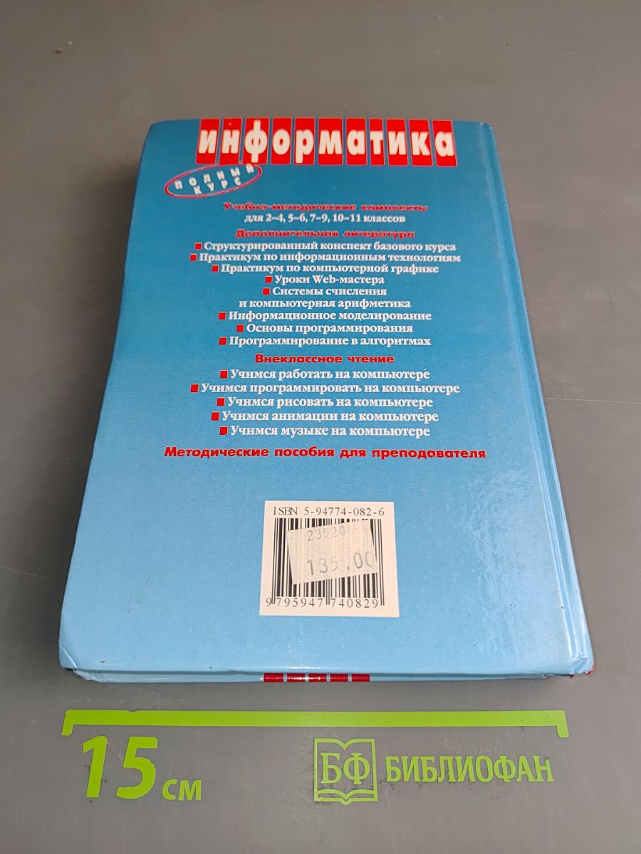 Информатика. Базовый курс 7-9