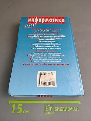 Информатика. Базовый курс 7-9